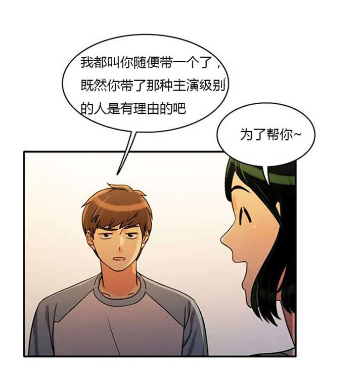 同步穿越漫画漫画,第34章：重新配对15图