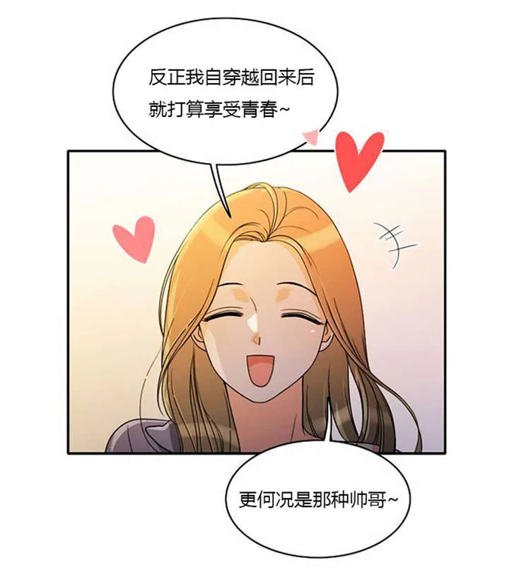 同步穿越漫画漫画,第34章：重新配对18图