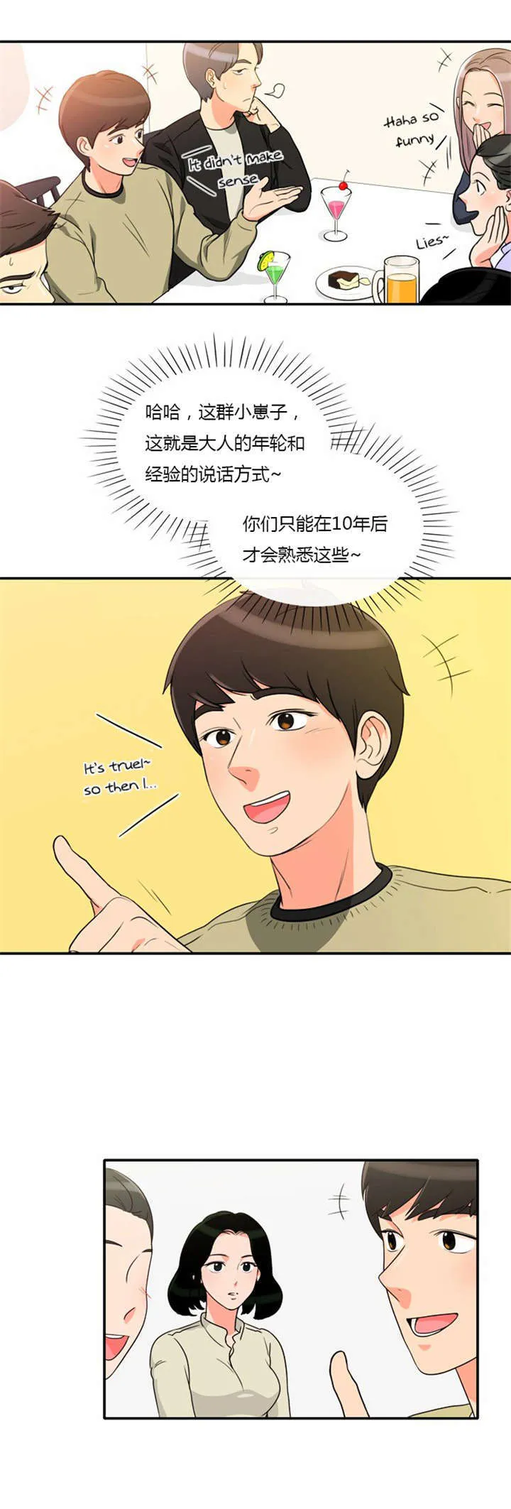 同步穿越漫画漫画,第6章：机会来了4图