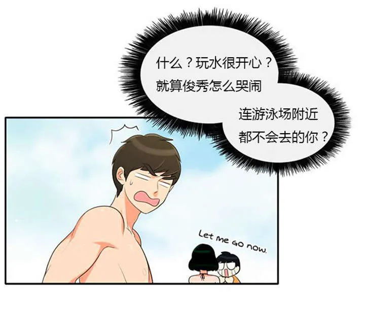 同步穿越漫画漫画,第32章：怕水7图