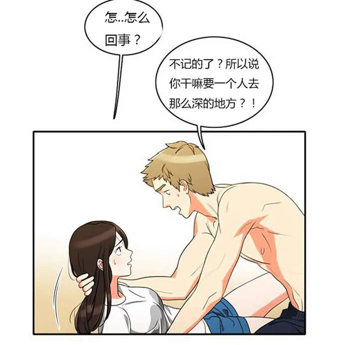 同步穿越漫画漫画,第33章：舍命相救23图