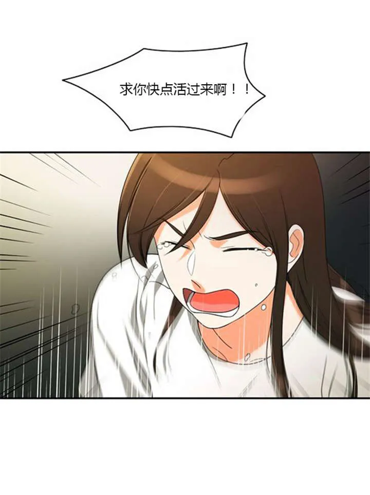 同步穿越漫画漫画,第33章：舍命相救35图