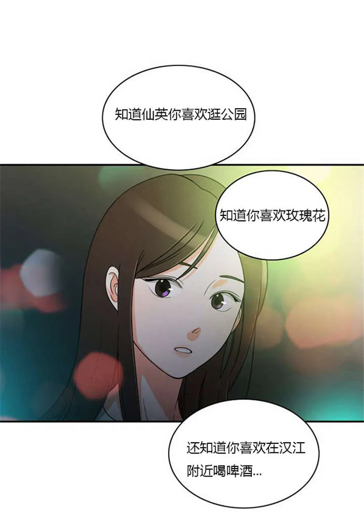 同步 漫画漫画,第16章：发现秘密5图