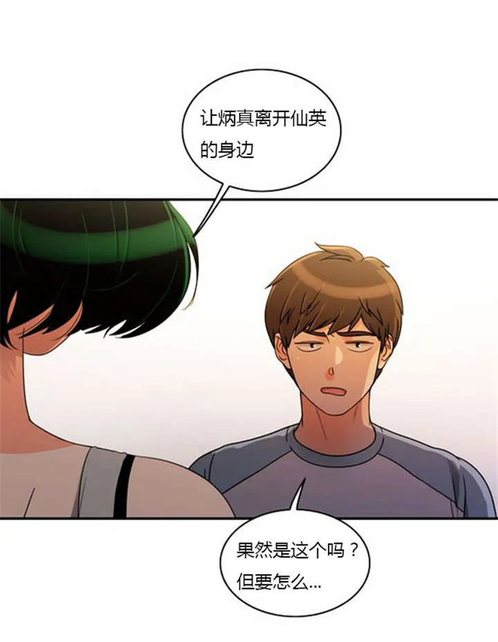 同步穿越漫画漫画,第34章：重新配对20图