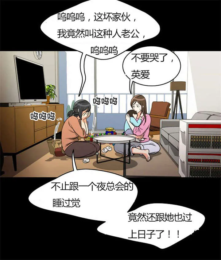 同步穿越漫画漫画,第22章：发现出轨2图