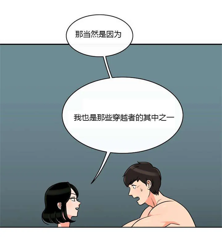 同步穿越漫画漫画,第7章：悲惨的人生13图