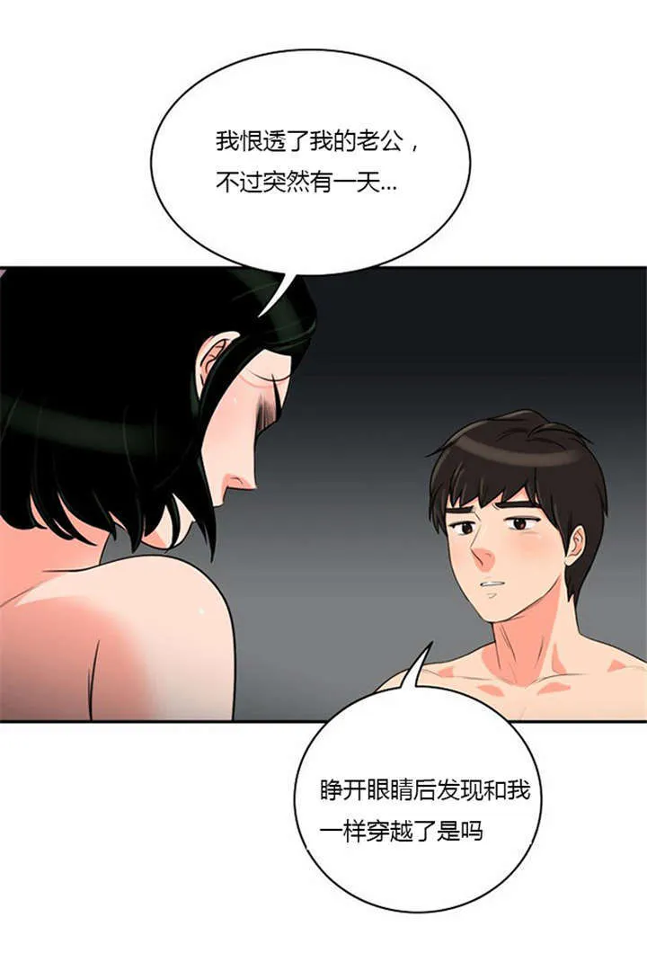 同步穿越漫画漫画,第8章：巧遇1图