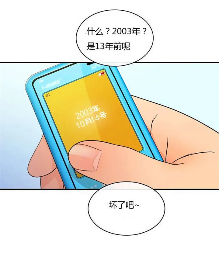 穿越兽世漫画漫画,第2章：这是梦吗21图