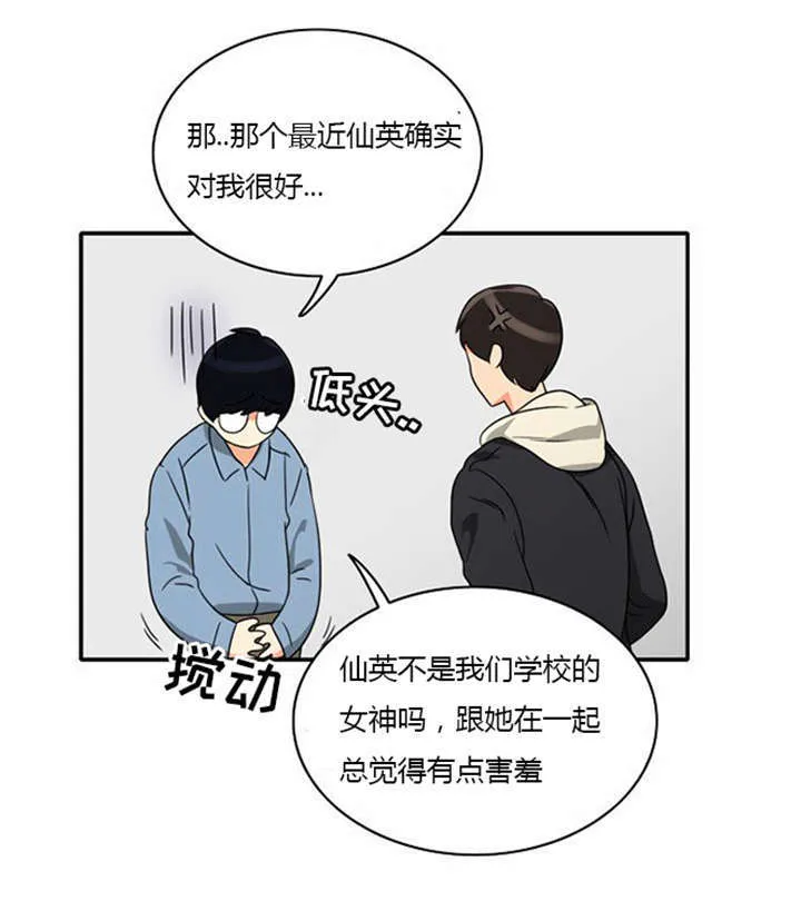 同步穿越漫画漫画,第11章：心怀愧疚17图