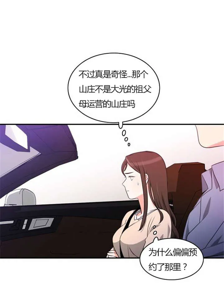 动态漫画穿越全集漫画,第30章：奇怪的相遇9图