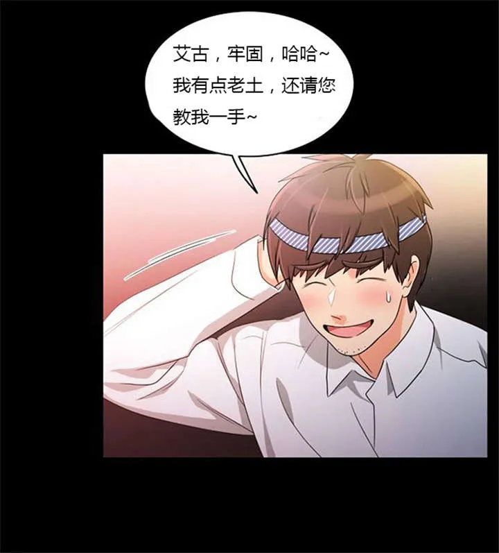 同步穿越漫画漫画,第36章：丑恶的应酬6图