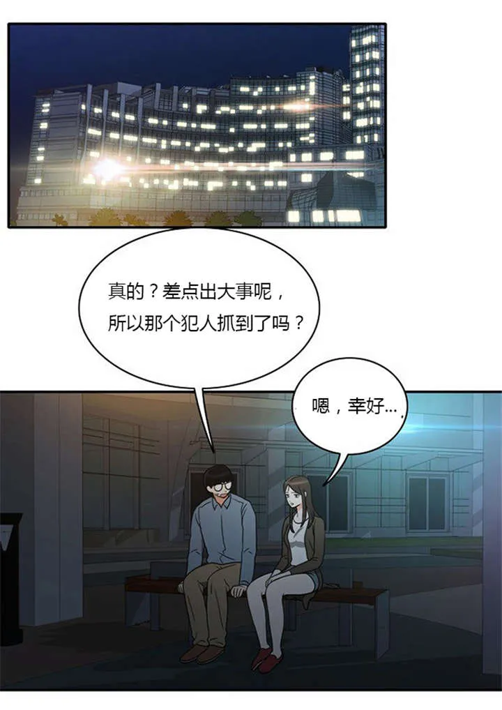 同步 漫画漫画,第16章：发现秘密1图