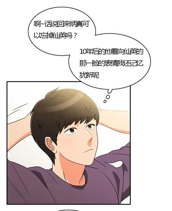 同步穿越漫画漫画,第26章：花心的男人3图