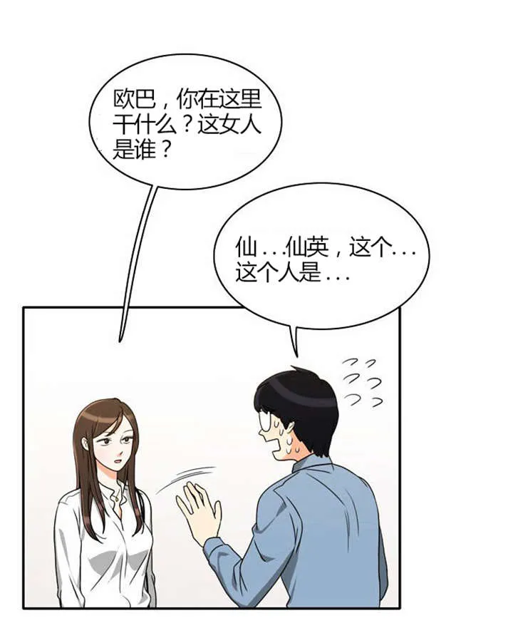穿越漫画大全漫画台漫画,第19章：感情纠结2图