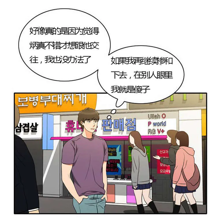 同步穿越漫画漫画,第26章：花心的男人2图