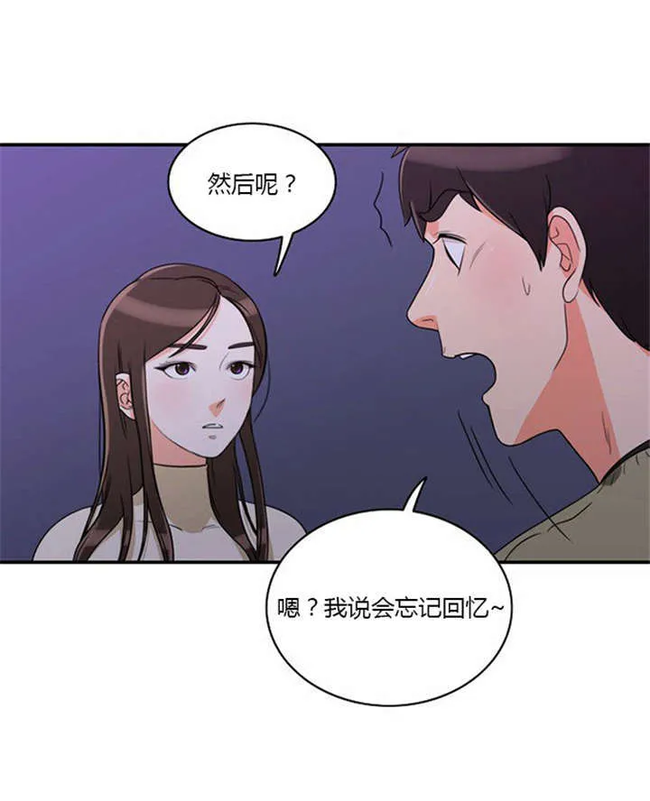 新出穿越漫画漫画,第9章：教训16图