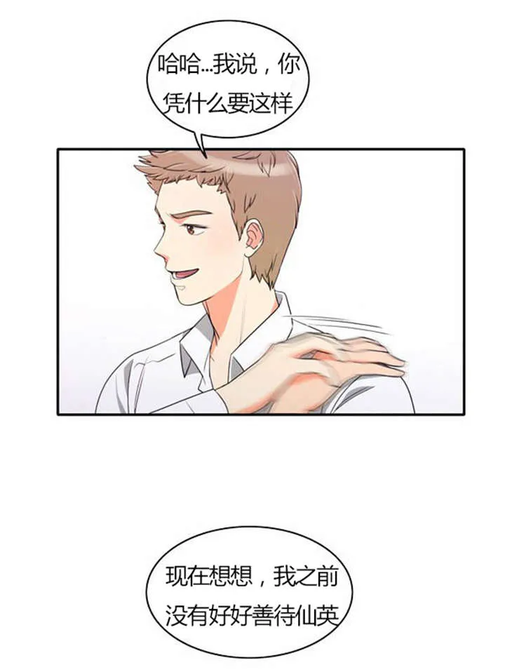 同步穿越漫画漫画,第28章：制定计划5图