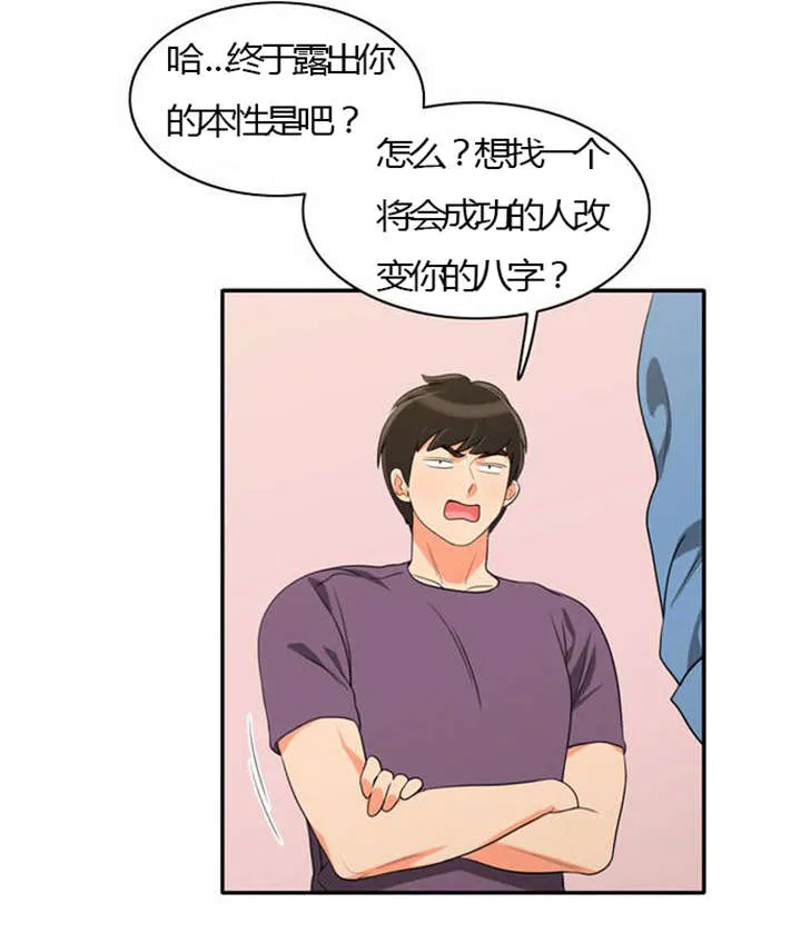 同步 漫画漫画,第25章：背后的目的11图