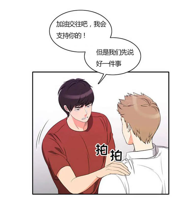 同步穿越漫画漫画,第28章：制定计划3图