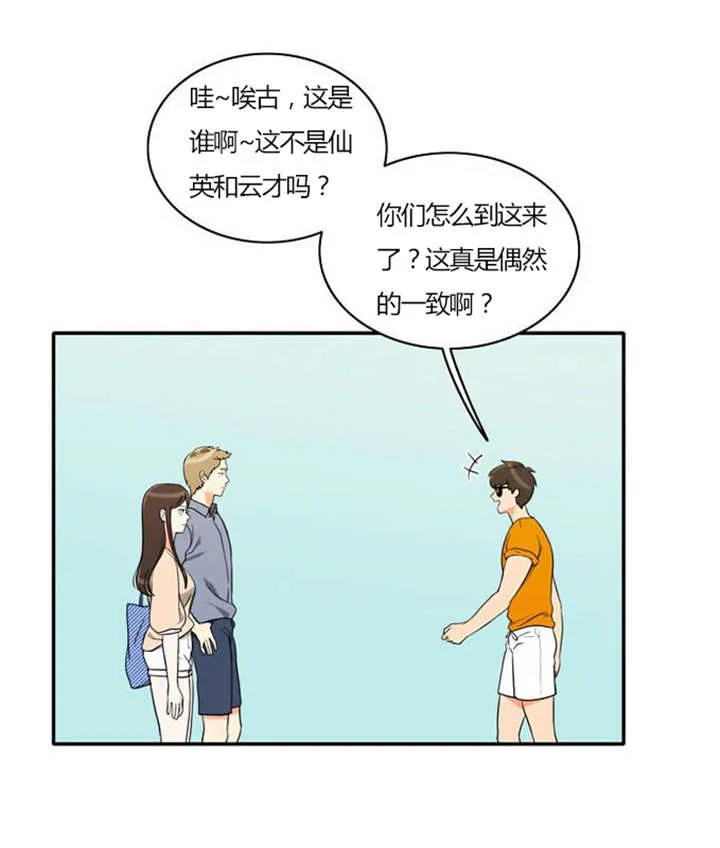 动态漫画穿越全集漫画,第30章：奇怪的相遇14图