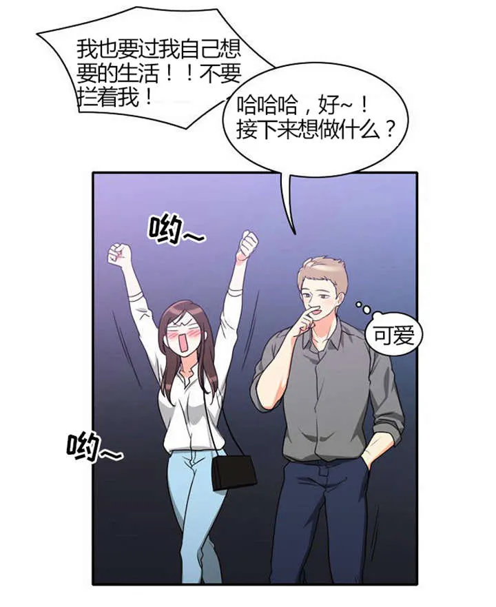 穿越同人漫漫画,第20章：放纵一下21图