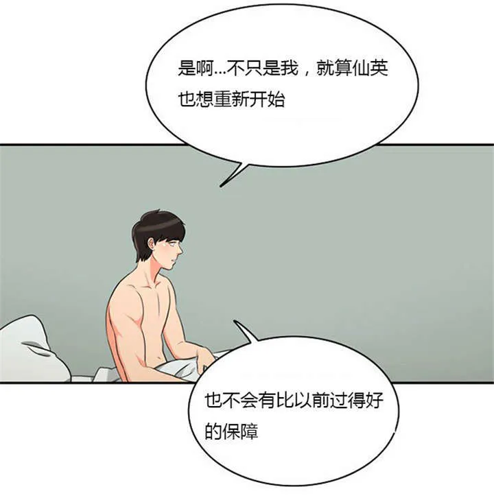 同步穿越漫画漫画,第8章：巧遇23图