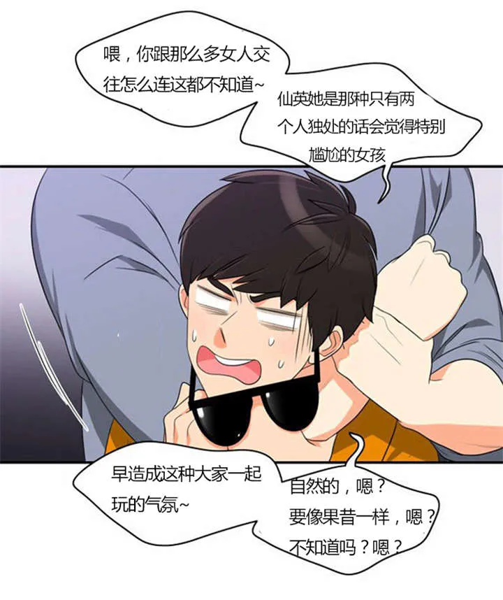 动态漫画穿越全集漫画,第30章：奇怪的相遇17图