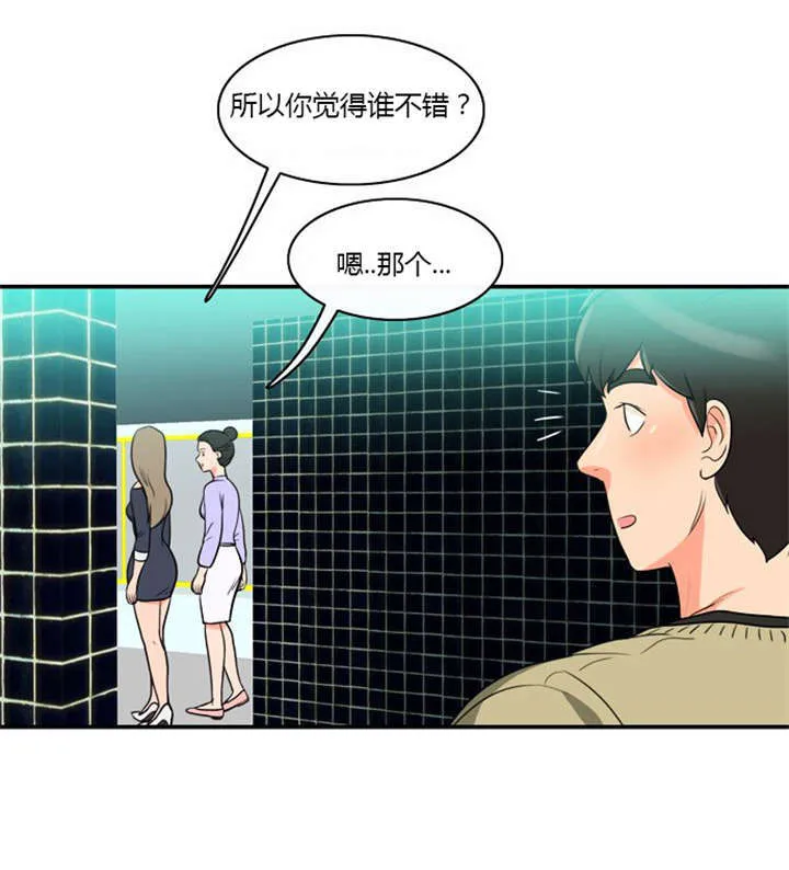 同步穿越漫画漫画,第6章：机会来了6图