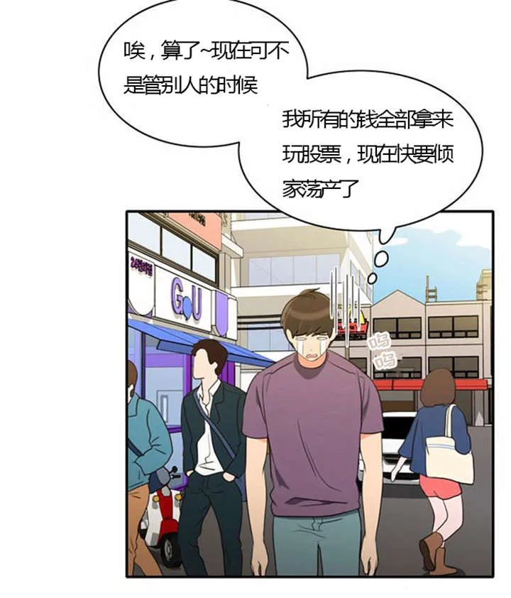 同步穿越漫画漫画,第26章：花心的男人4图