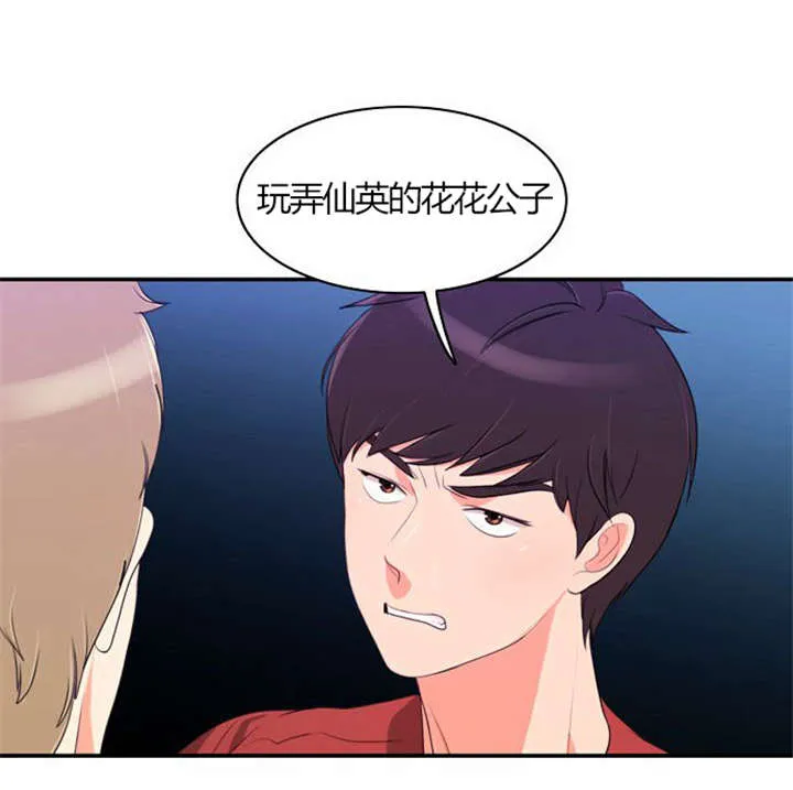 穿越同人漫漫画,第27章：警告26图