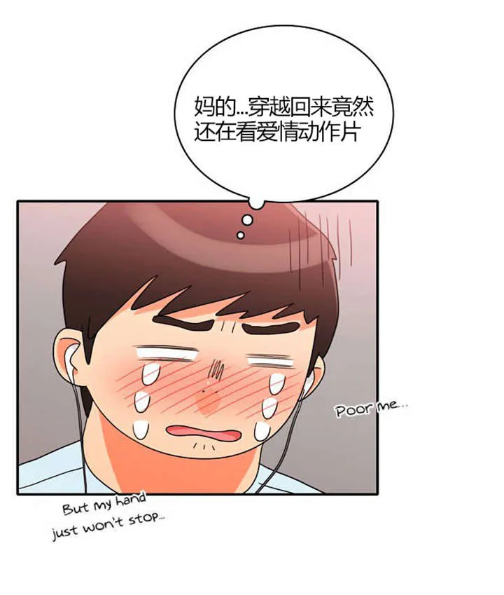 穿越同人漫漫画,第20章：放纵一下2图
