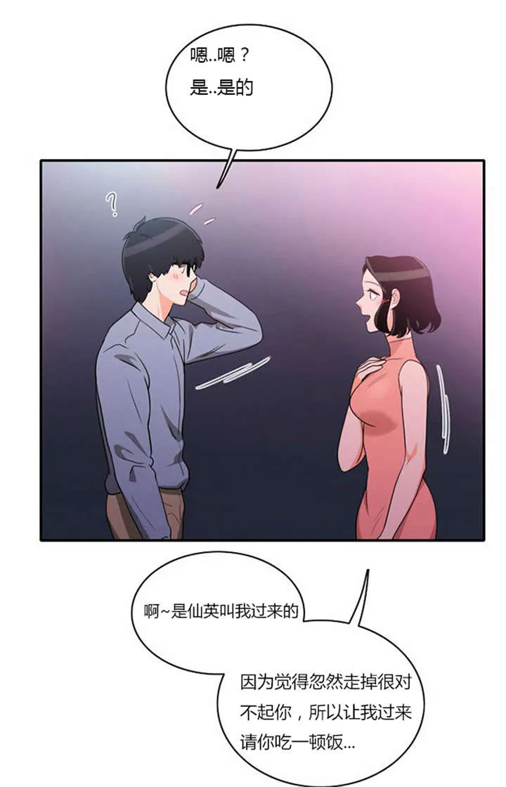 同步 漫画漫画,第16章：发现秘密22图