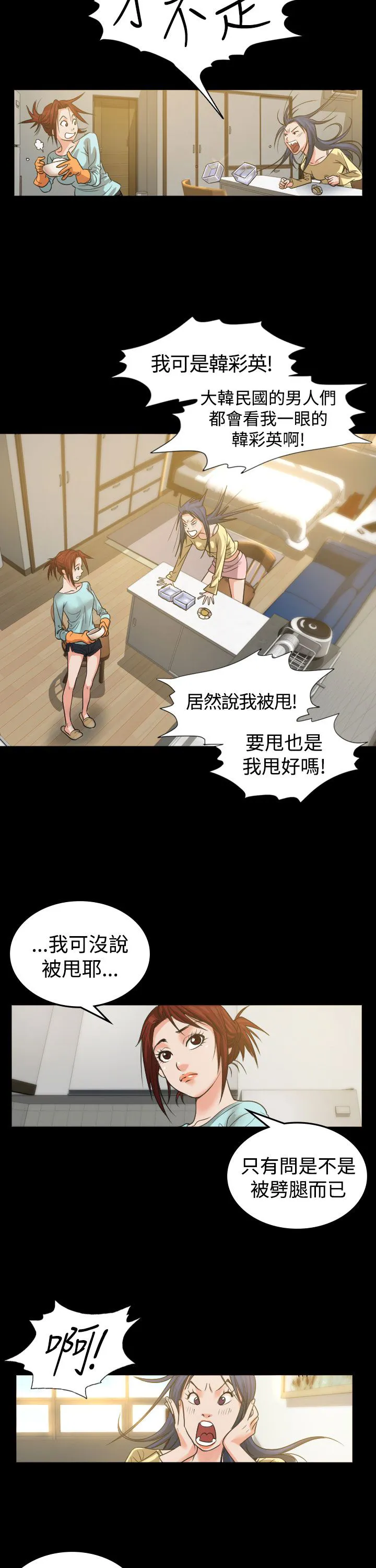 跨界代言人漫画漫画,第2章：打赌16图