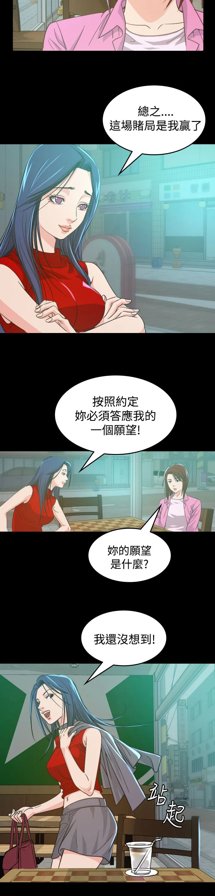 跨界代言人漫画漫画,第9章：输了28图
