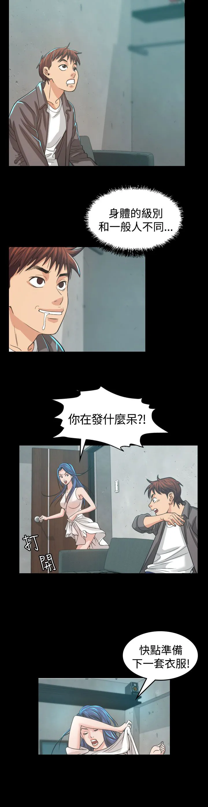 漫画明星代言漫画,第4章：中断21图