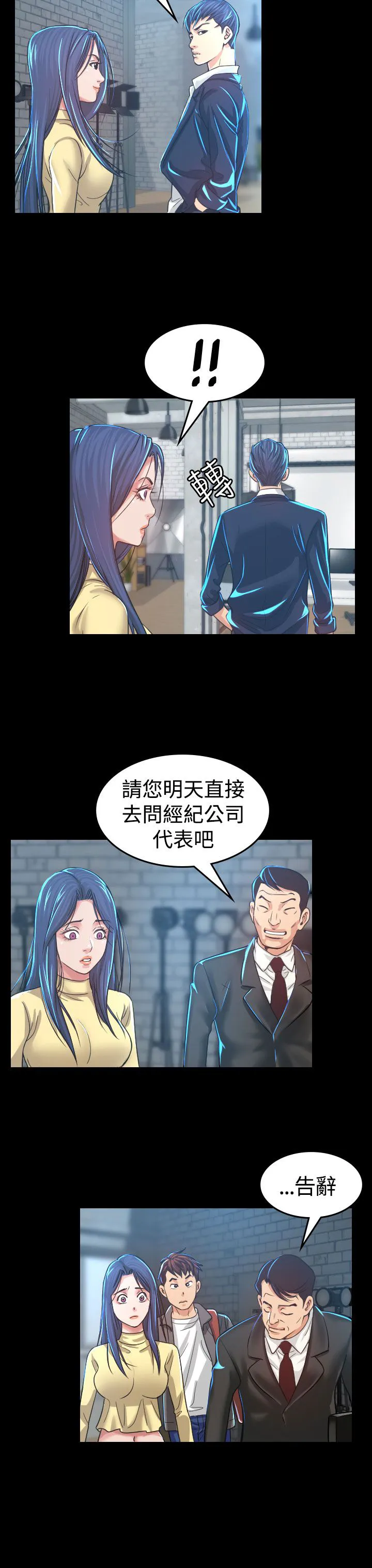 漫画明星代言漫画,第4章：中断27图
