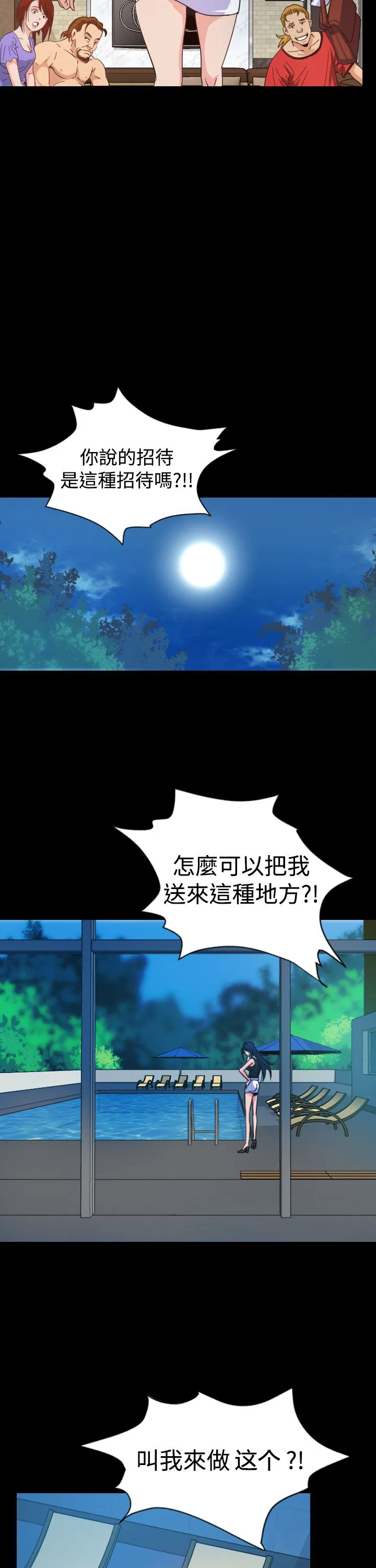 跨界代言人漫画漫画,第12章：享乐15图