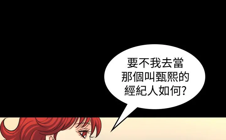 神明代言人漫画漫画,第17章：威胁4图