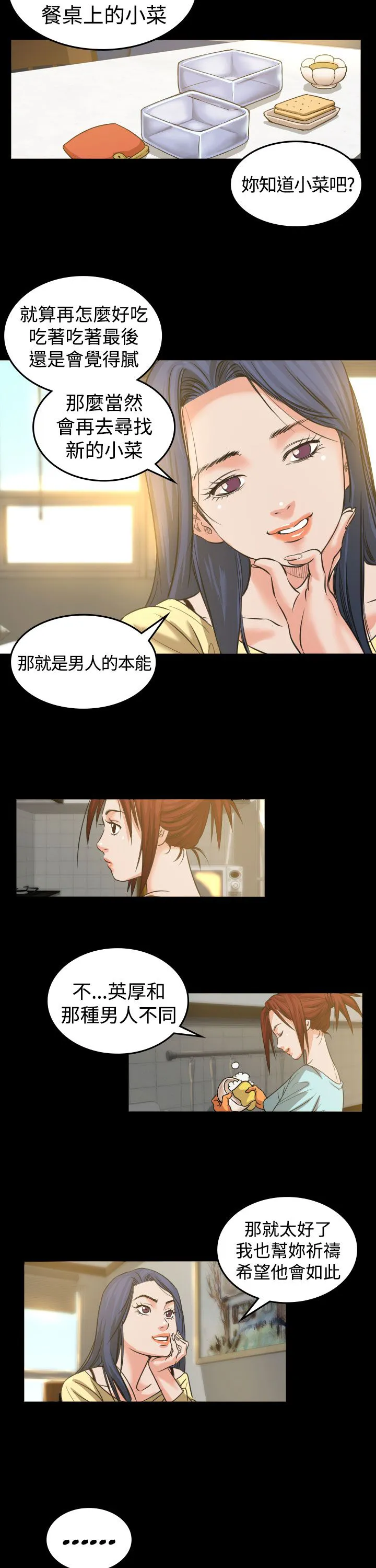 跨界代言人漫画漫画,第2章：打赌14图