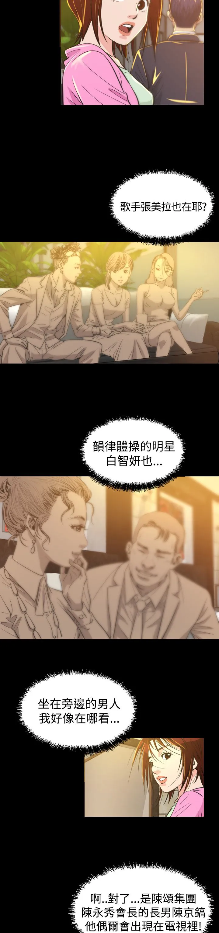 跨界漫画家漫画,第6章：共进晚餐22图