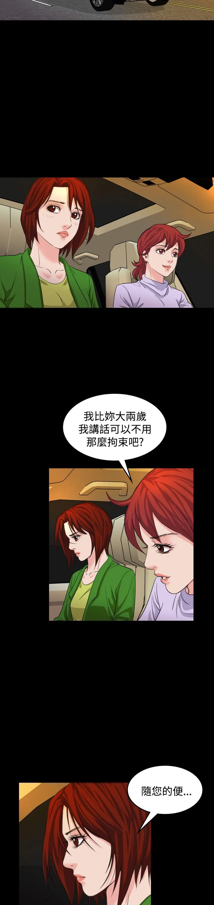 跨界代言人漫画漫画,第20章：上钩24图