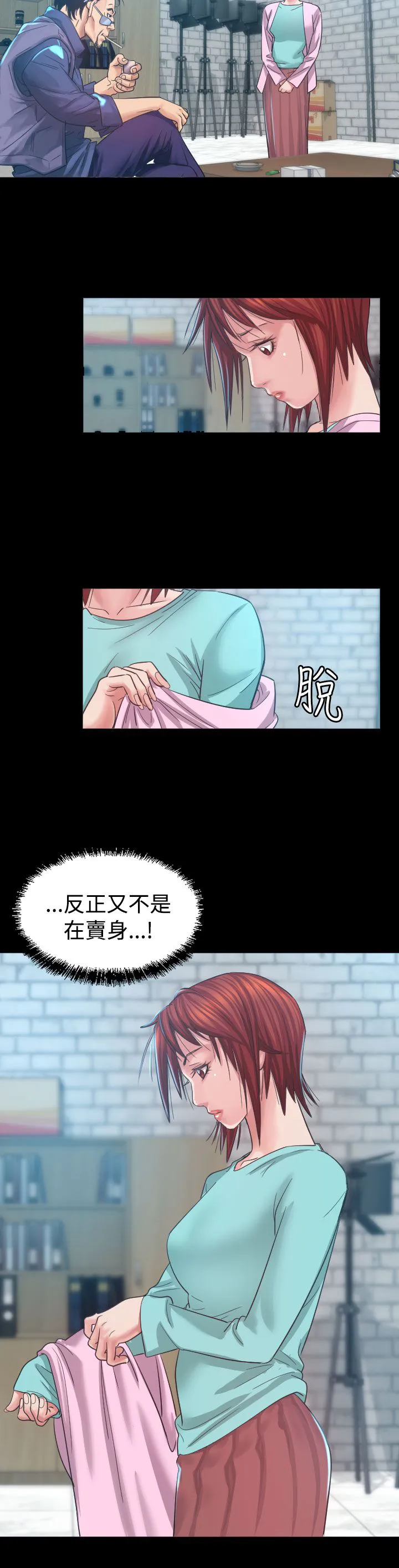 跨界演员漫画为什么不更新了漫画,第5章：试镜2图