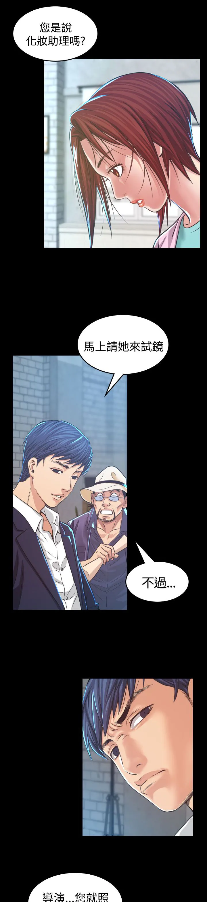 漫画明星代言漫画,第4章：中断24图