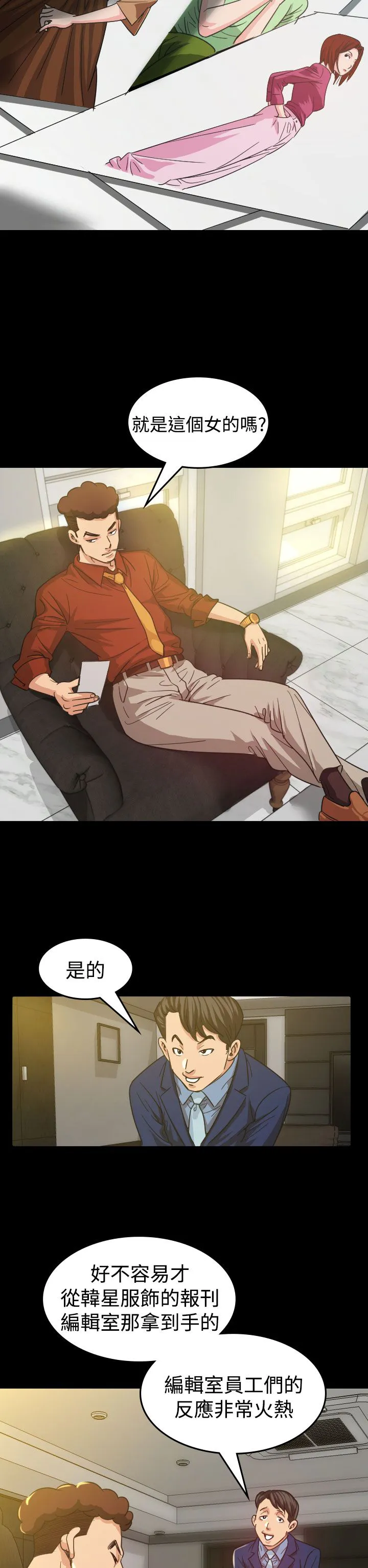 跨界代言人漫画漫画,第9章：输了2图