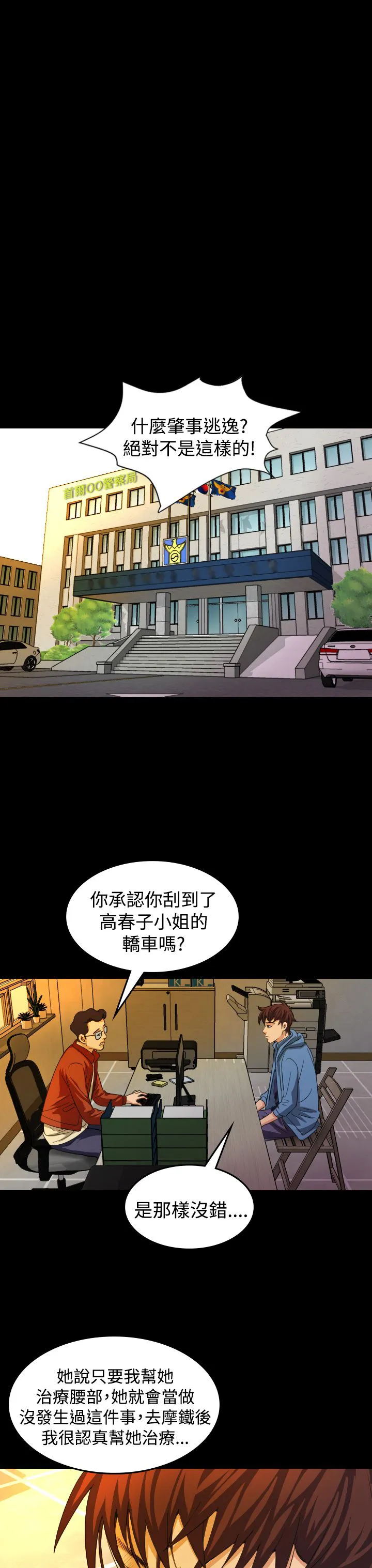 跨界代言人漫画漫画,第20章：上钩4图