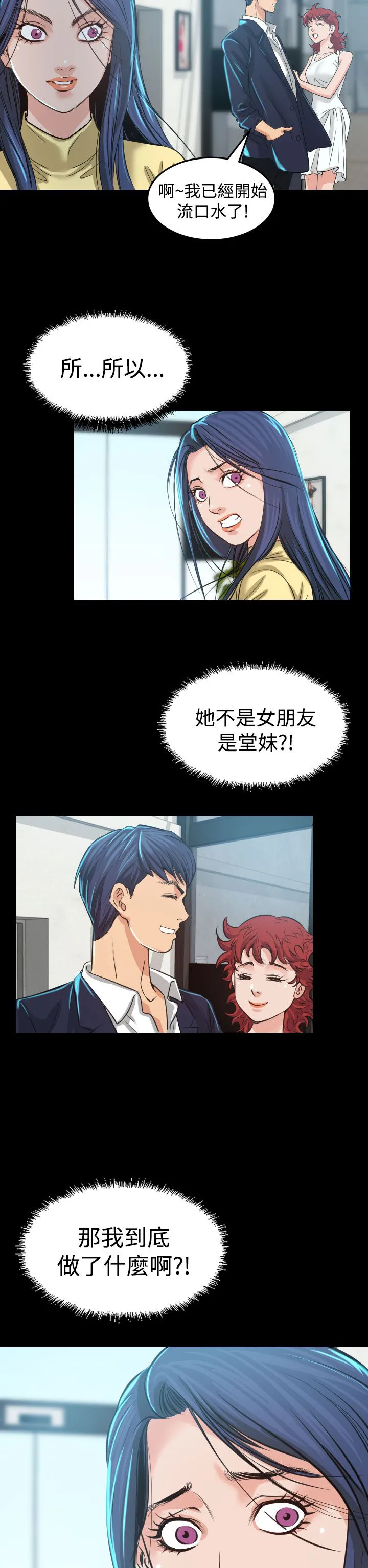 跨界演员介绍漫画,第3章：你怎么会在这里28图