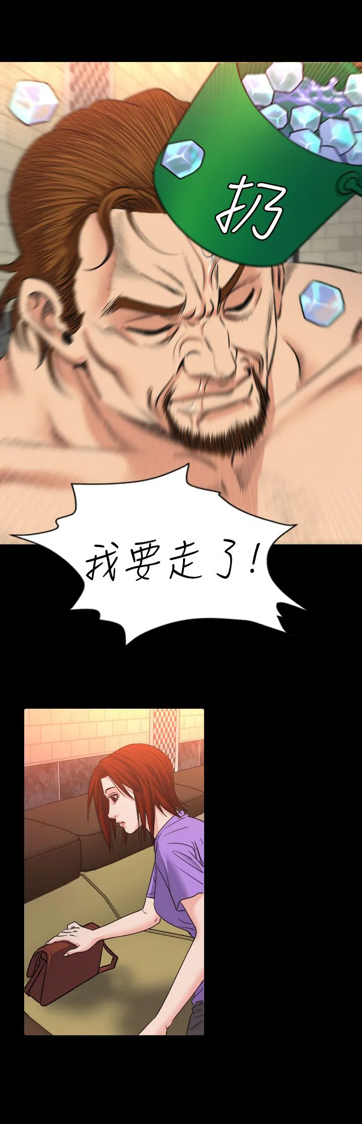 跨界代言人漫画漫画,第13章：逃离6图