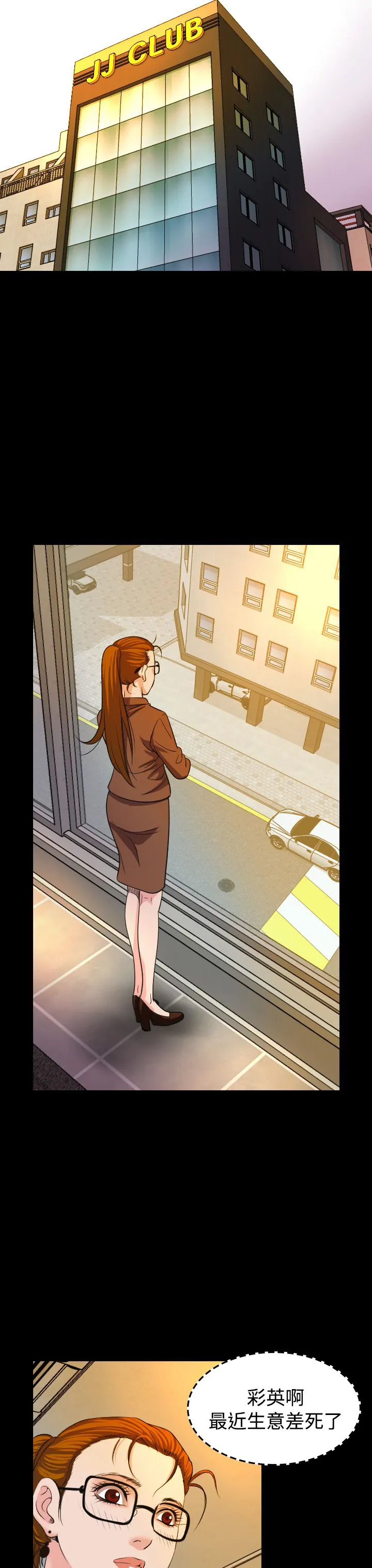跨界代言人漫画漫画,第20章：上钩8图