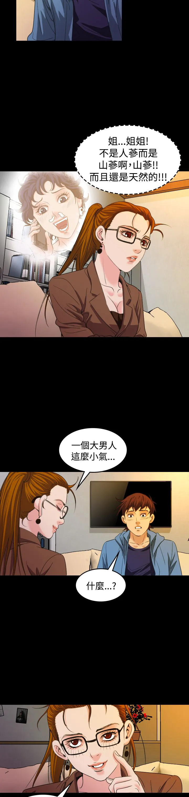 跨界代言人漫画漫画,第20章：上钩18图