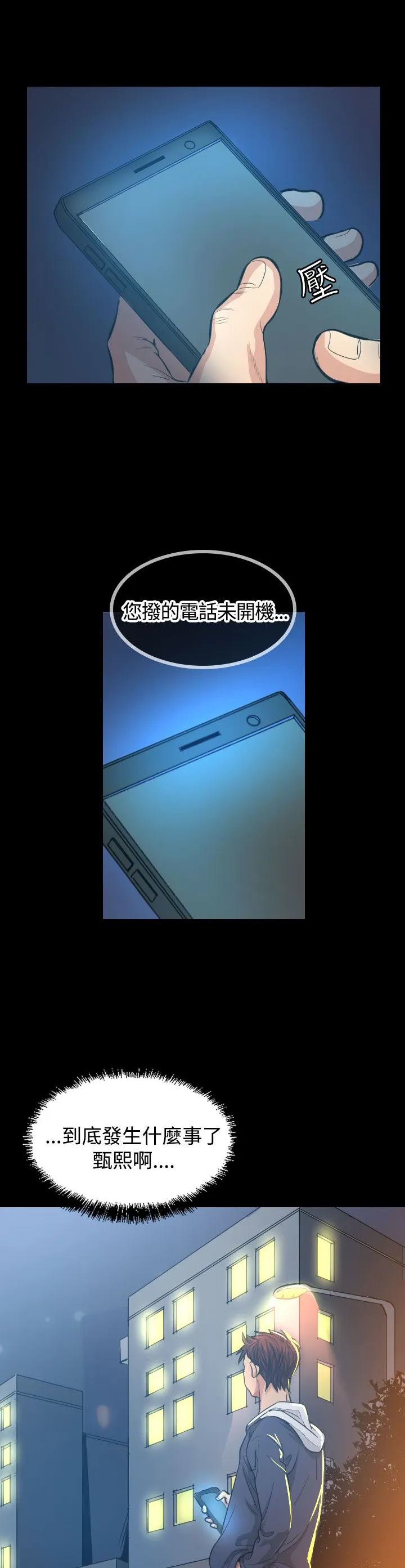 漫画明星代言漫画,第7章：误会1图